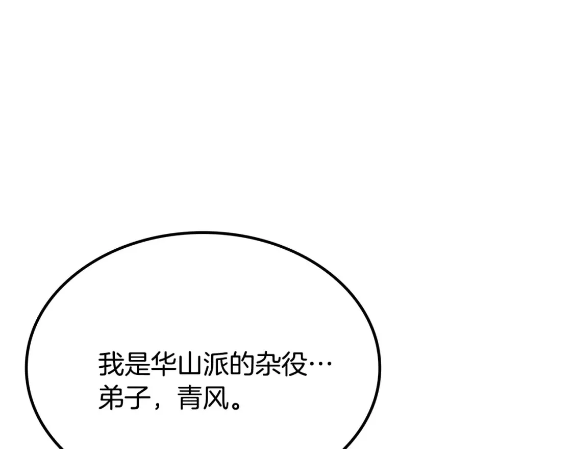 第8话 初入江湖 第395页