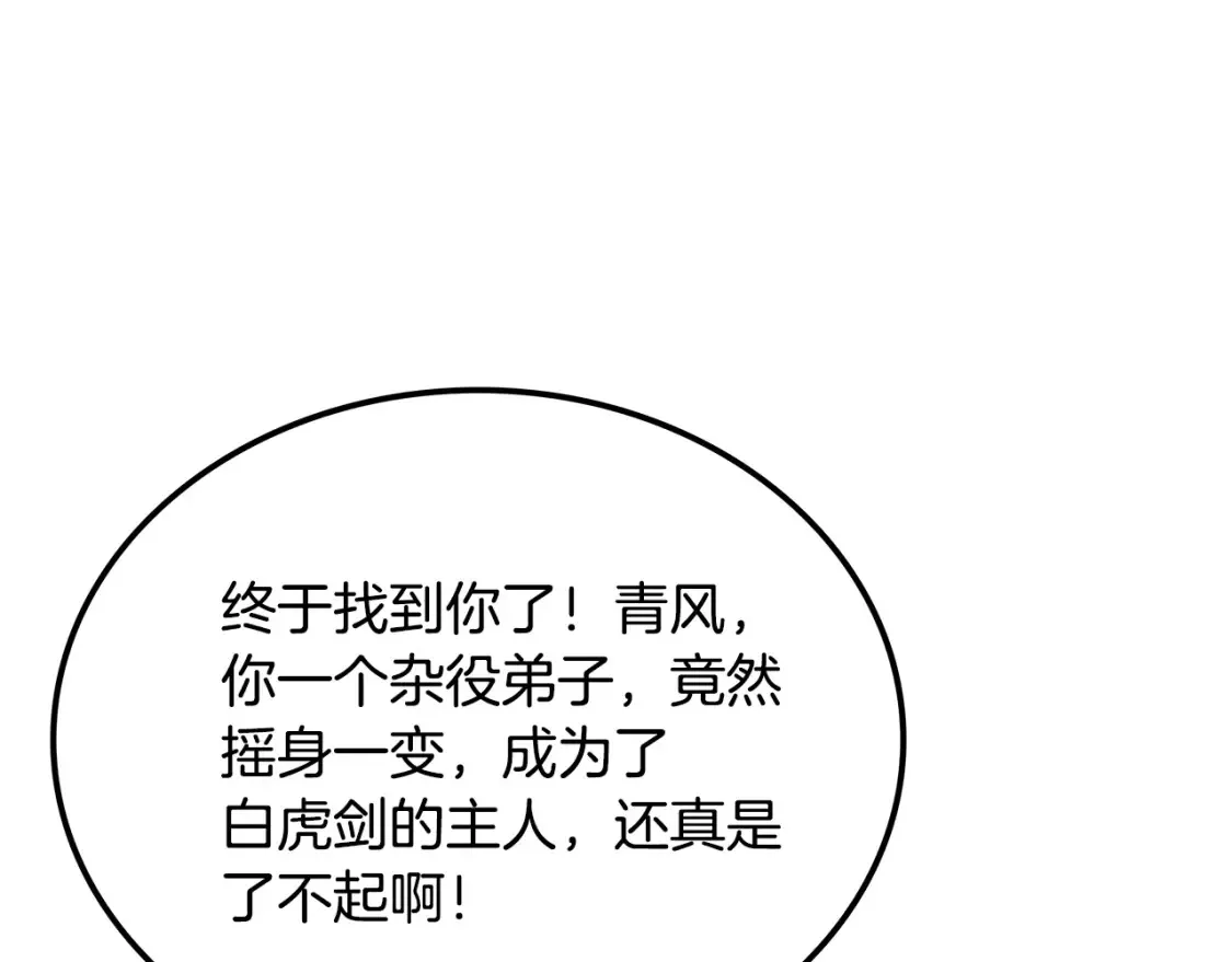 第8话 初入江湖 第399页