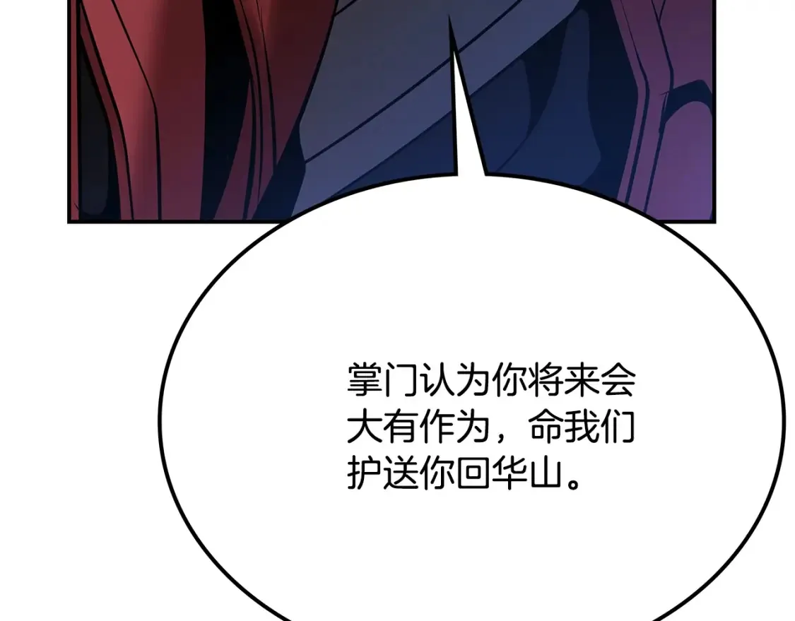 第8话 初入江湖 第402页