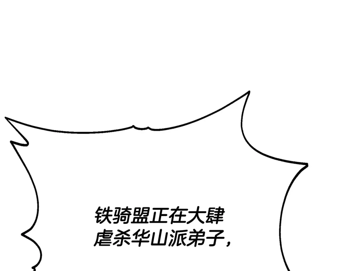 第8话 初入江湖 第404页