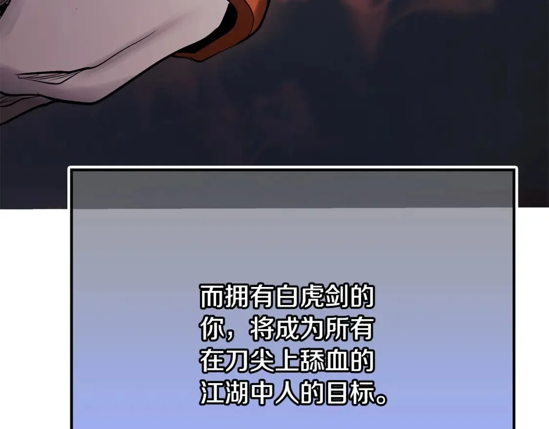 第6话 拜师考验 第8页