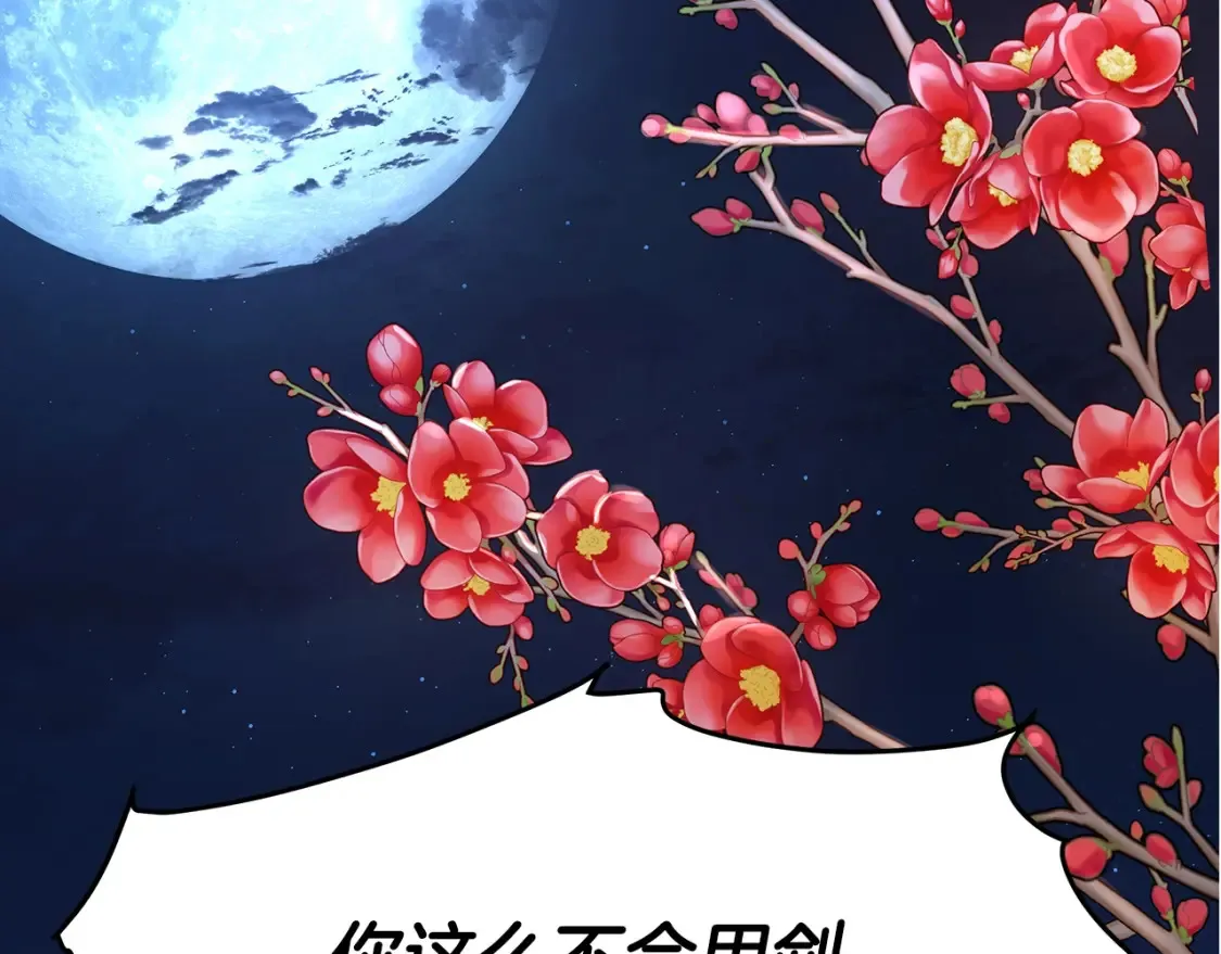 第6话 拜师考验 第67页