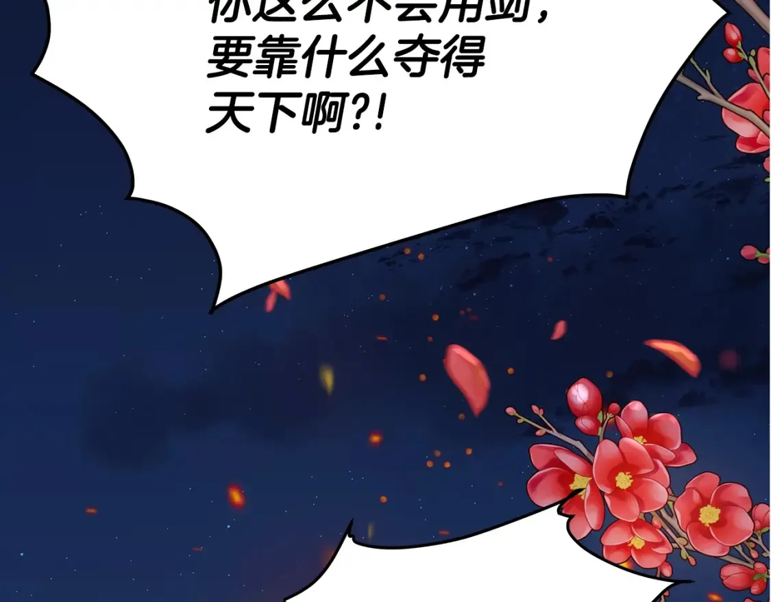 第6话 拜师考验 第68页