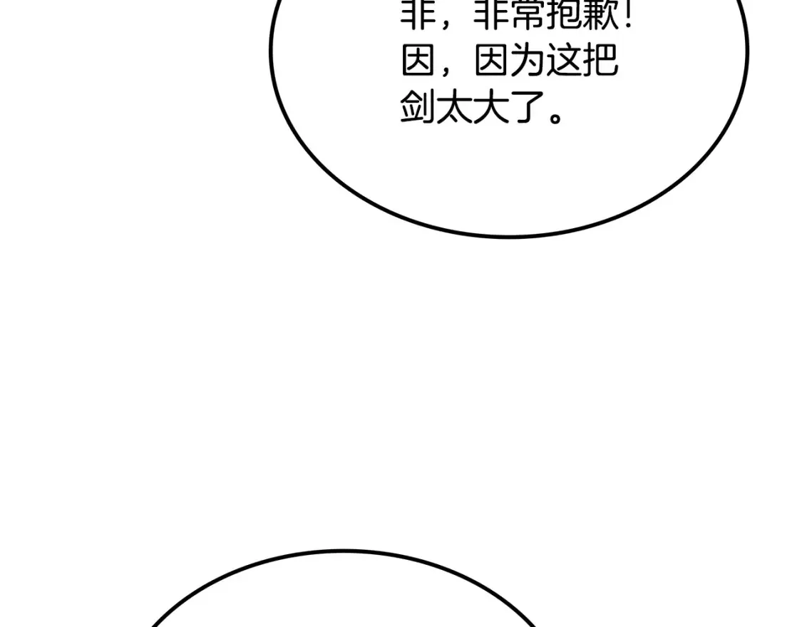 第6话 拜师考验 第78页