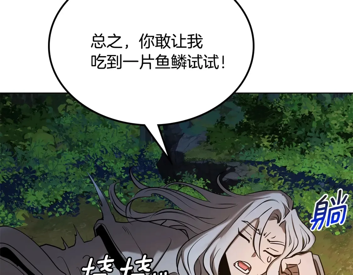 第6话 拜师考验 第79页