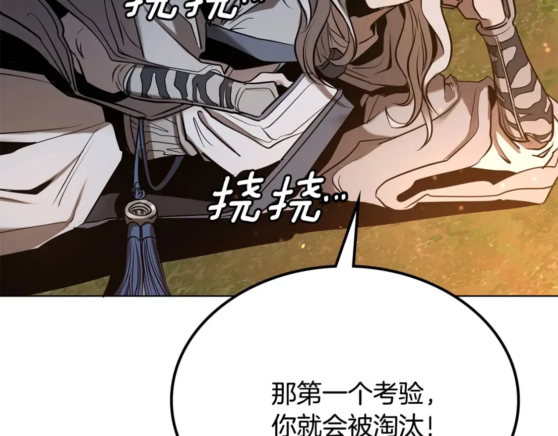 第6话 拜师考验 第80页