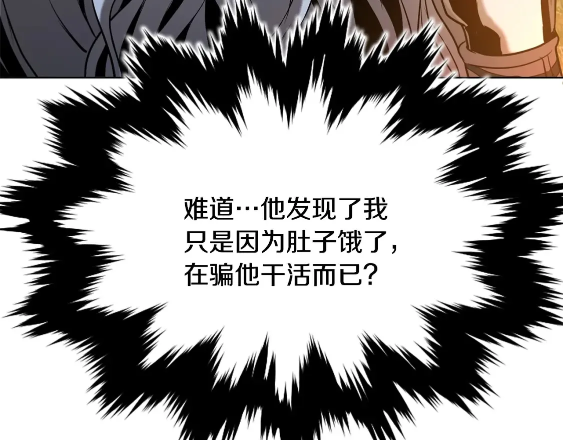 第6话 拜师考验 第88页