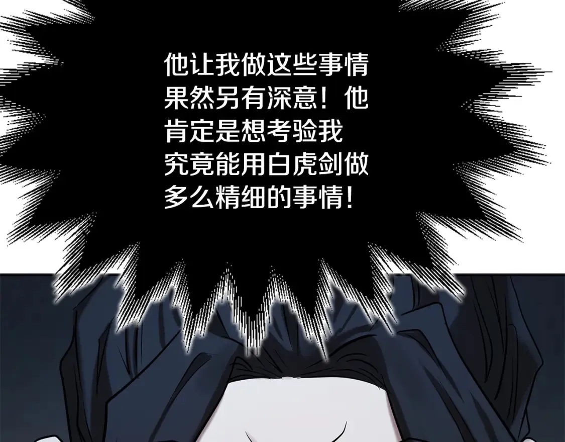 第6话 拜师考验 第90页