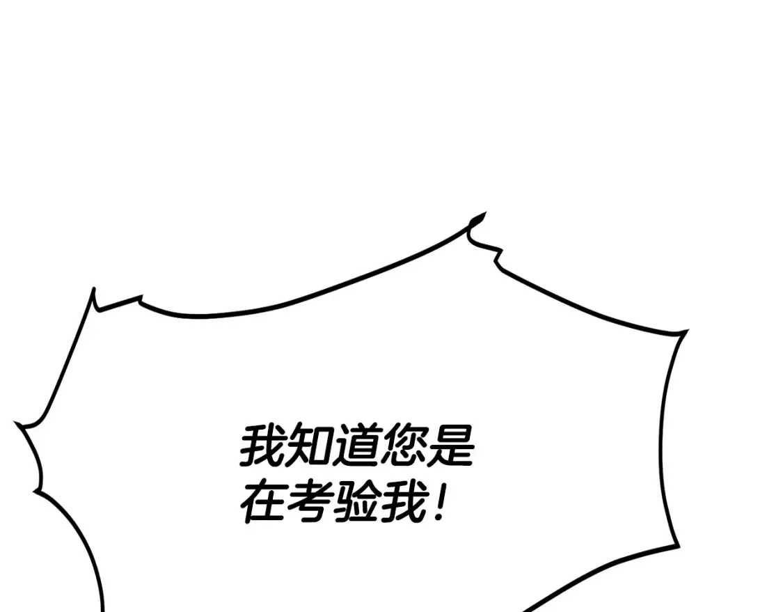 第6话 拜师考验 第115页