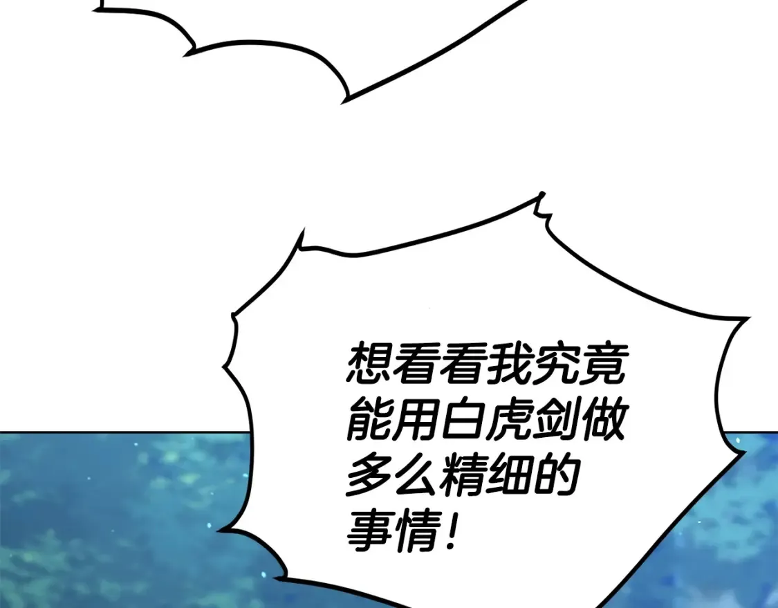 第6话 拜师考验 第116页