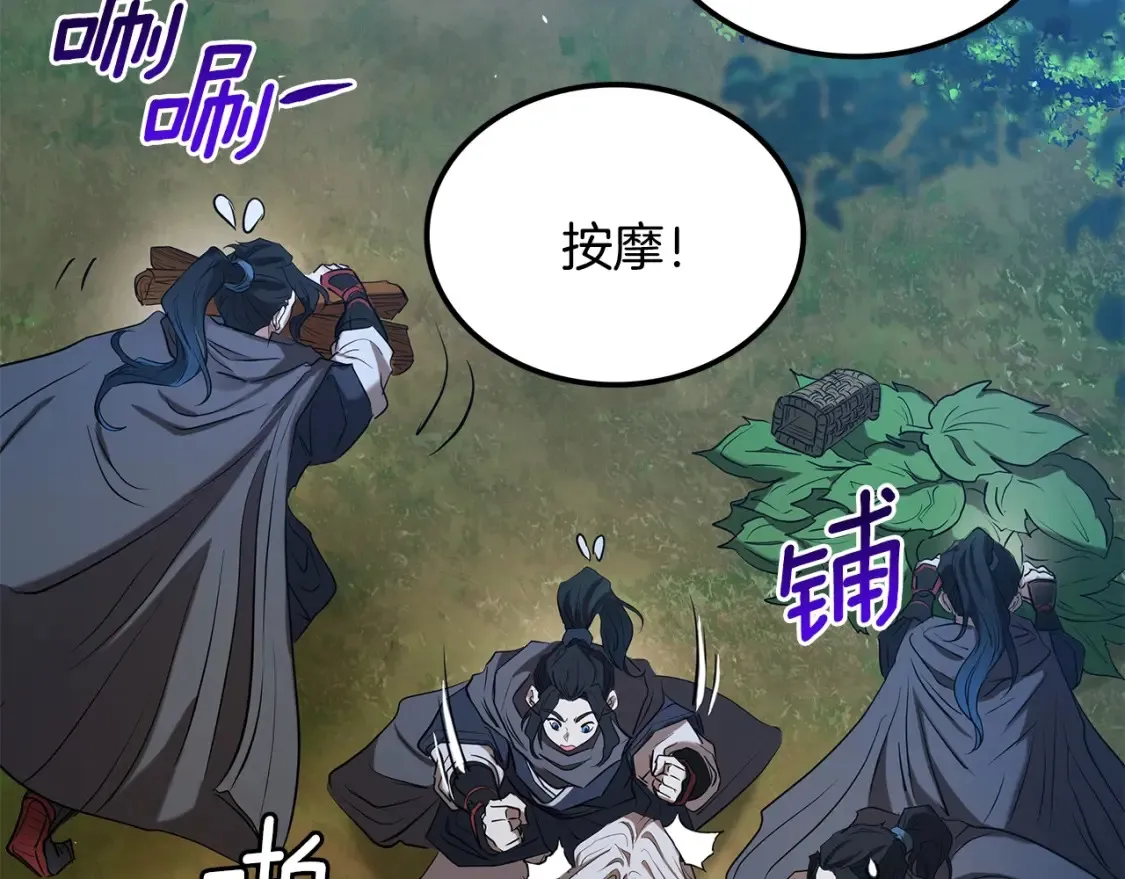 第6话 拜师考验 第123页