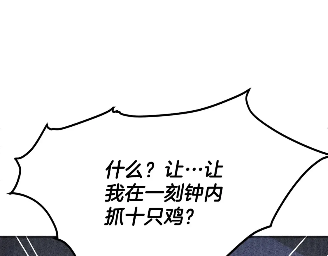 第6话 拜师考验 第144页