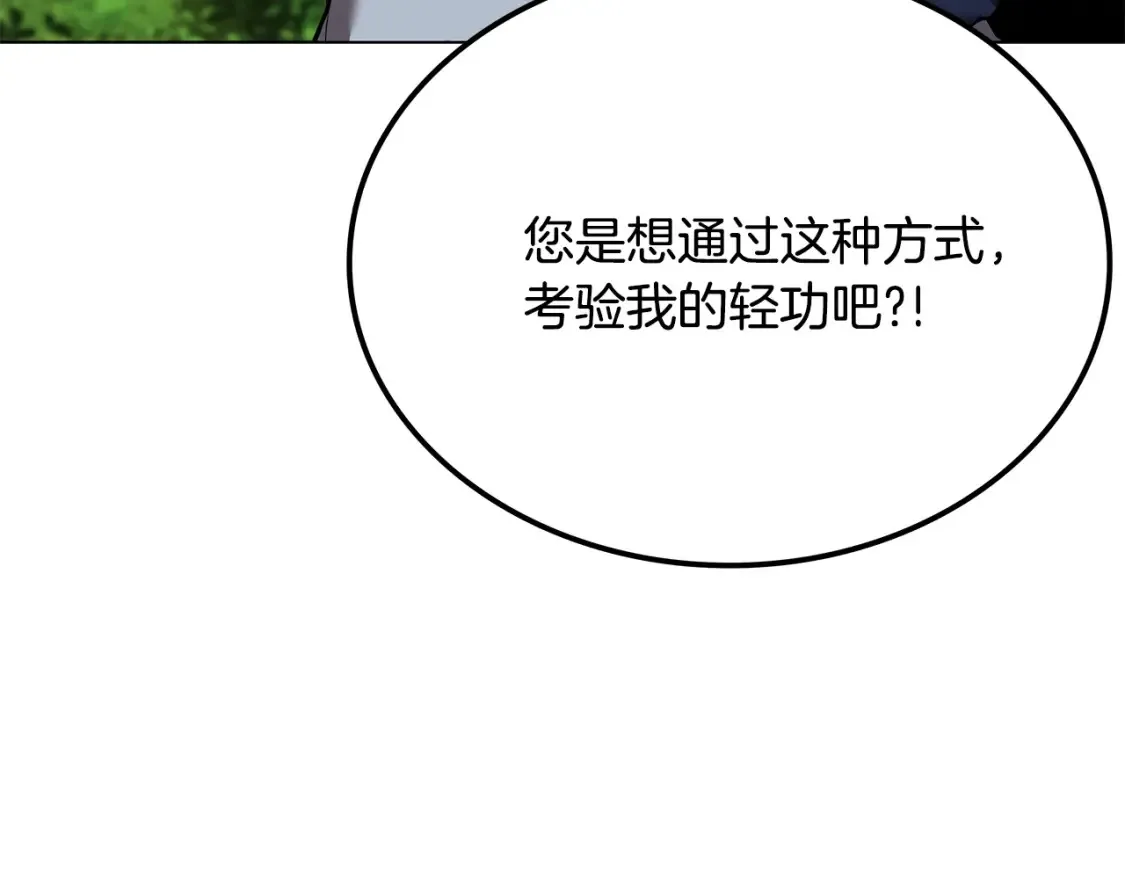 第6话 拜师考验 第150页