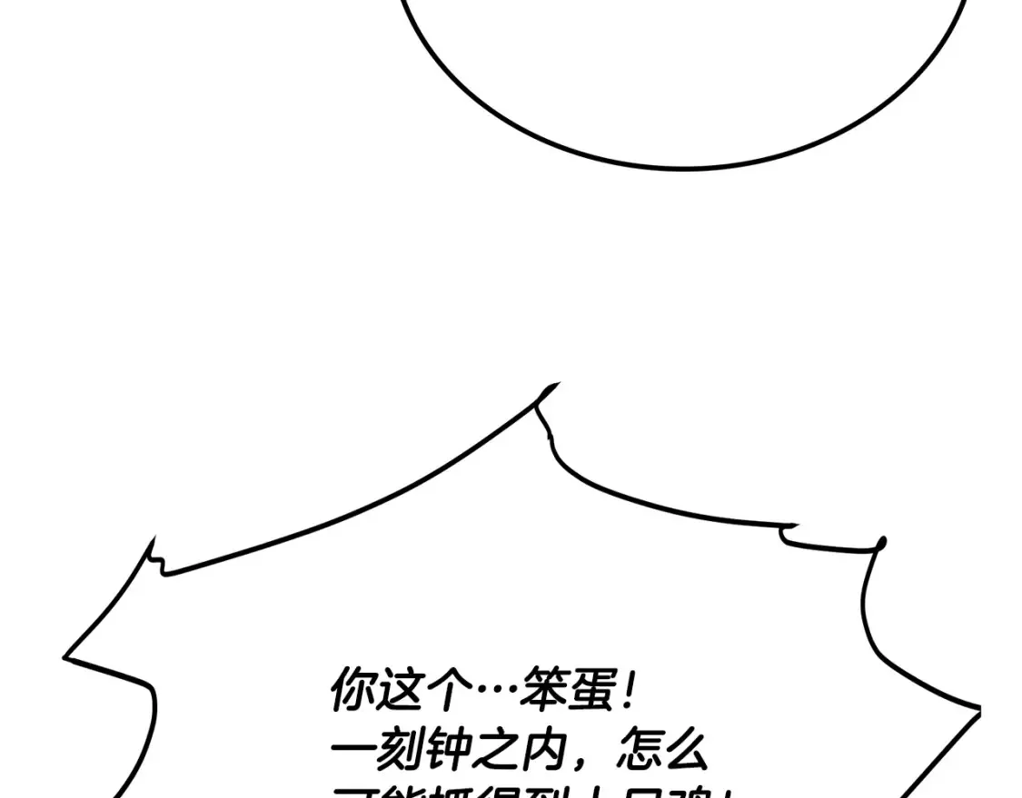 第6话 拜师考验 第221页
