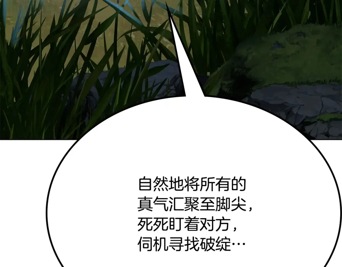第6话 拜师考验 第263页