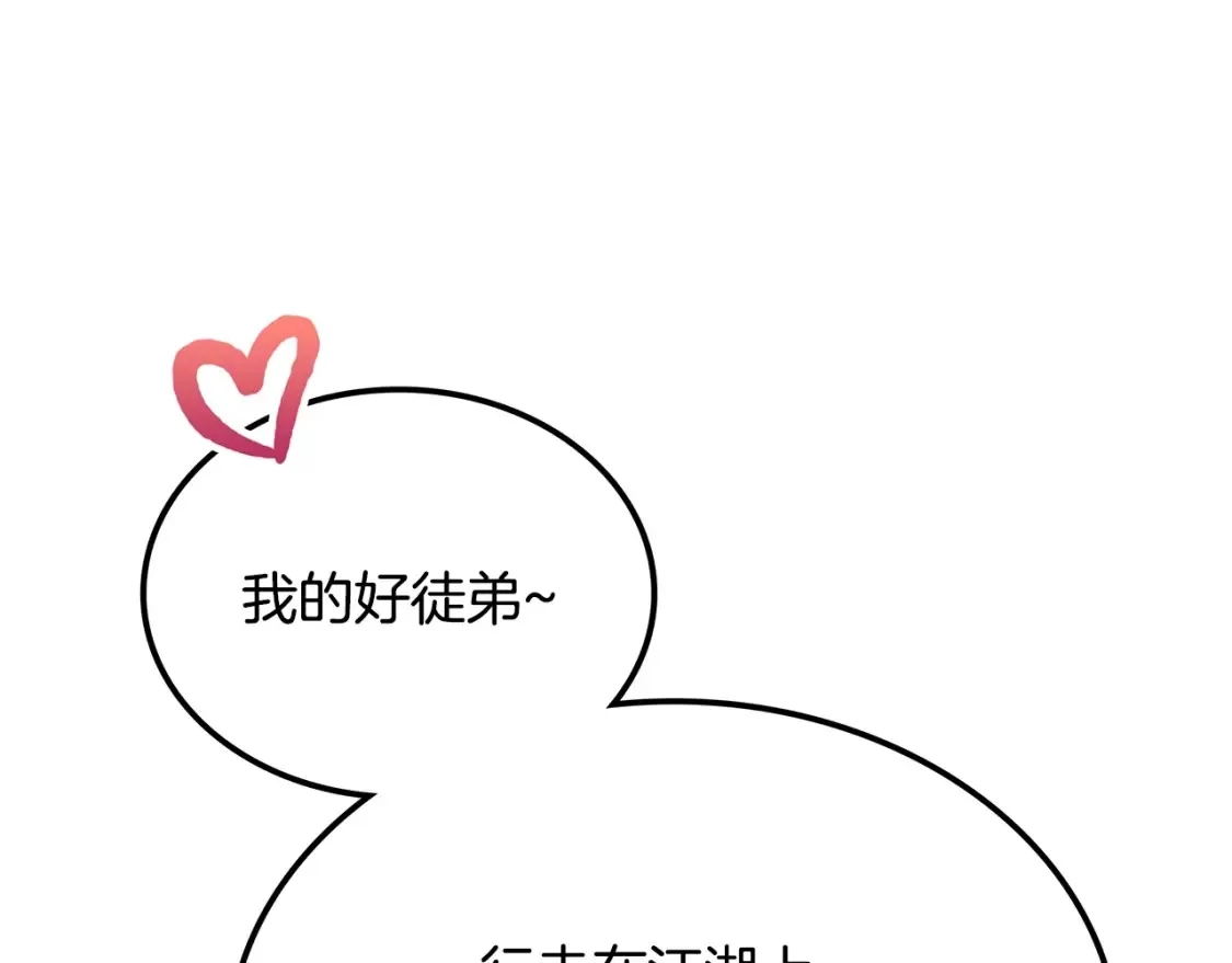 第6话 拜师考验 第392页