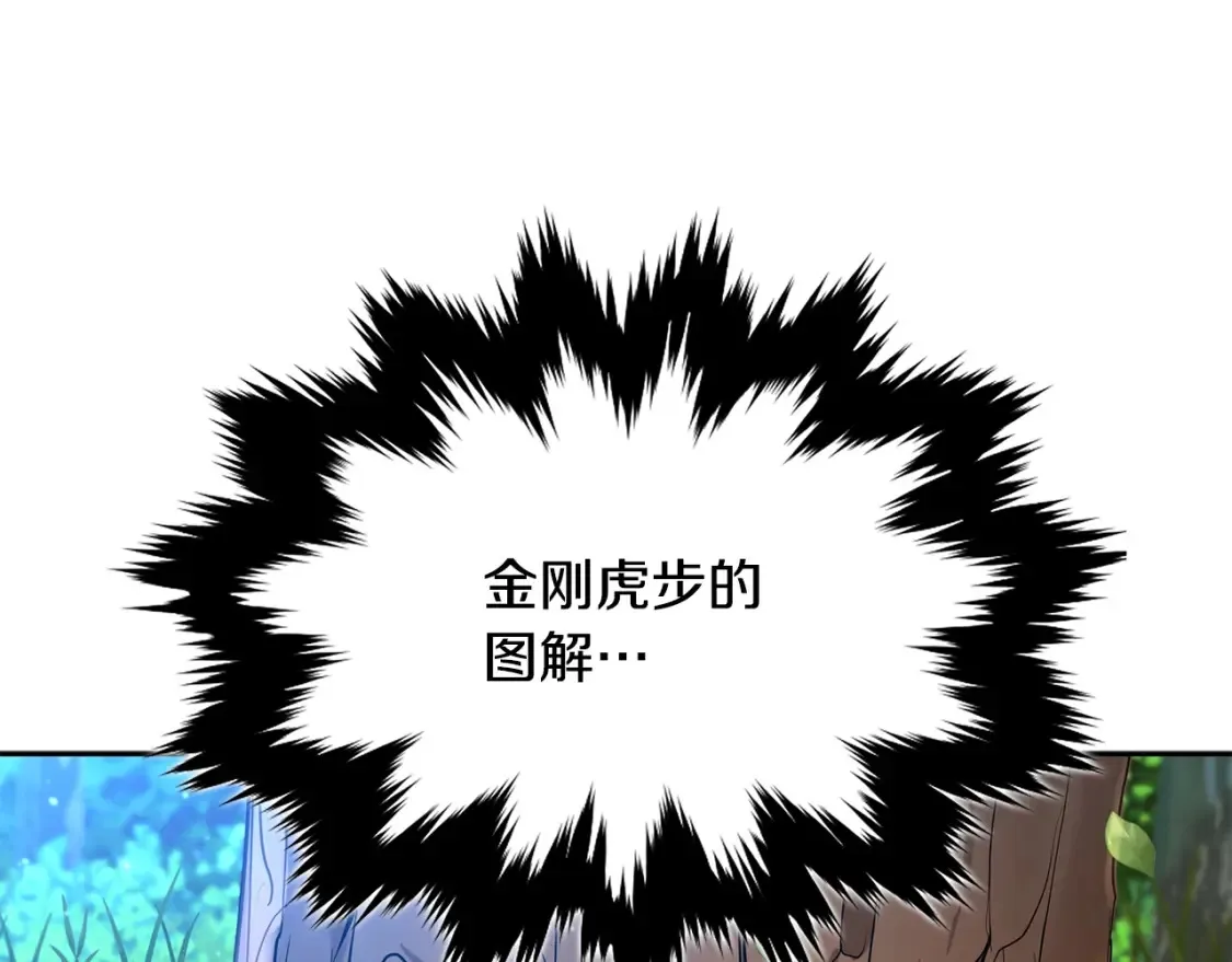 第7话 白虎之魂 第3页