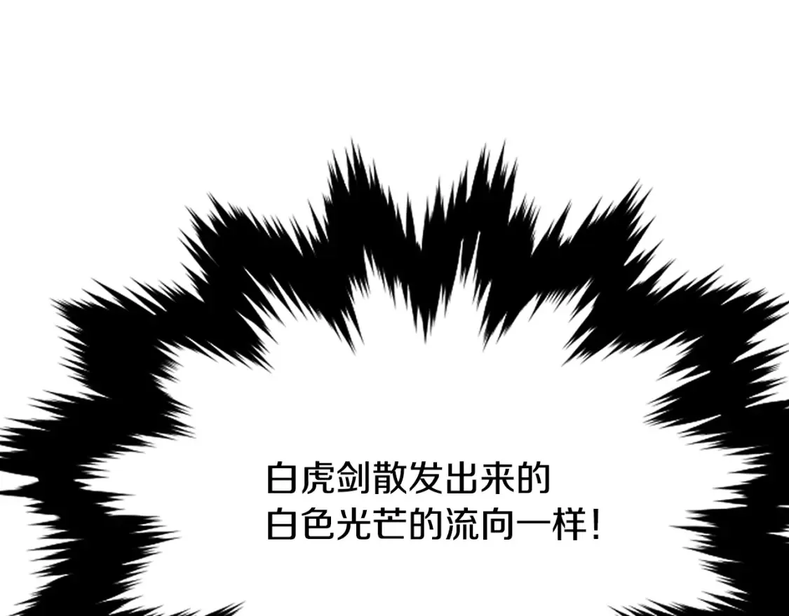 第7话 白虎之魂 第10页