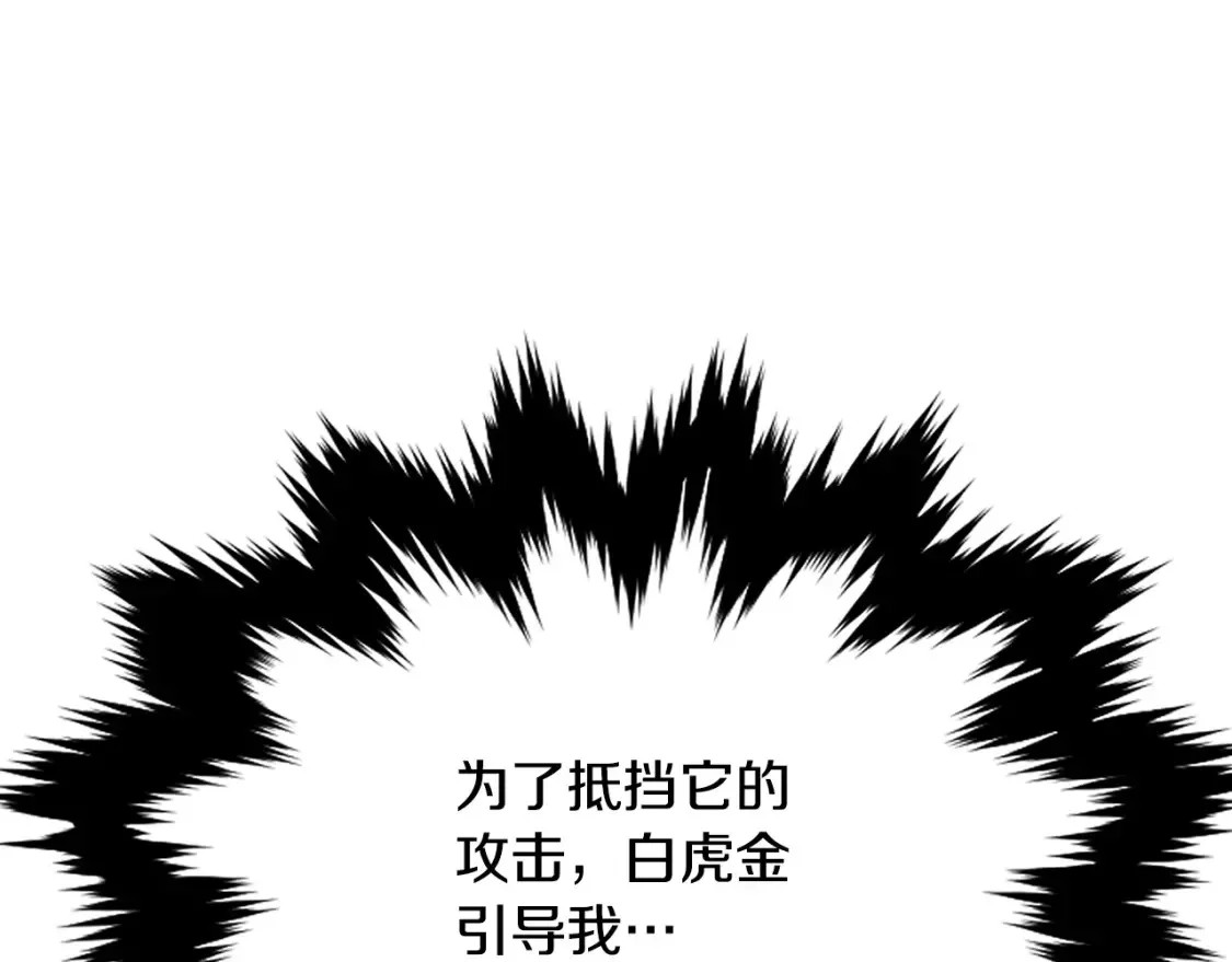 第7话 白虎之魂 第37页