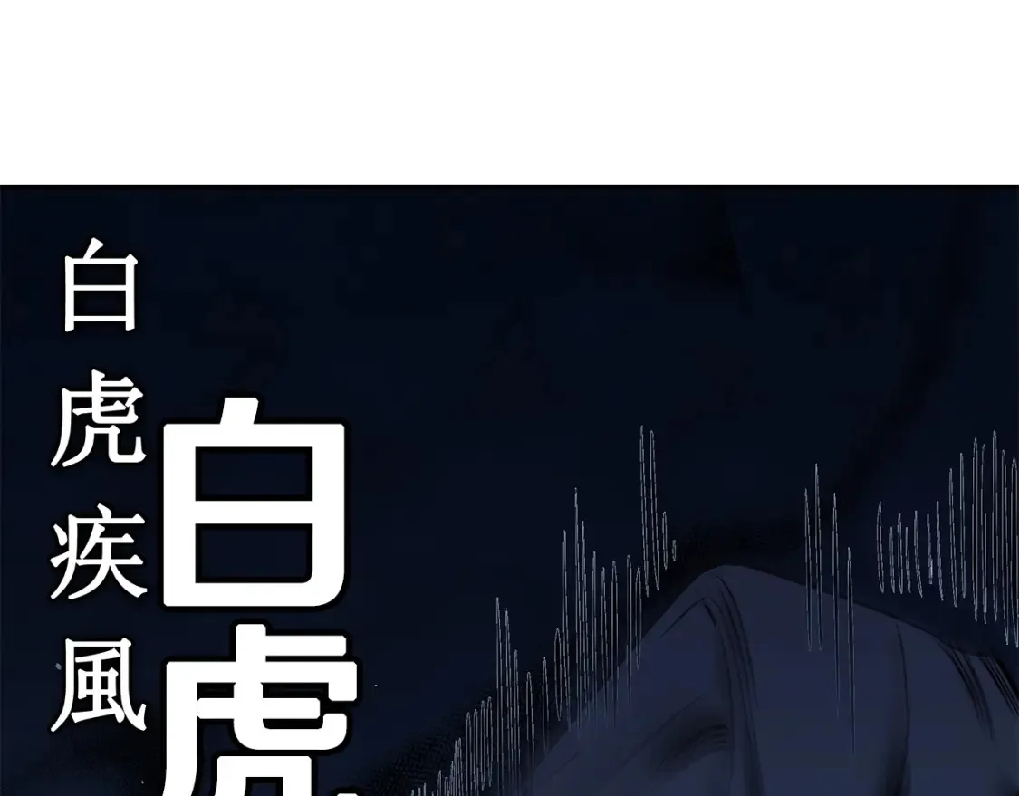 第7话 白虎之魂 第77页