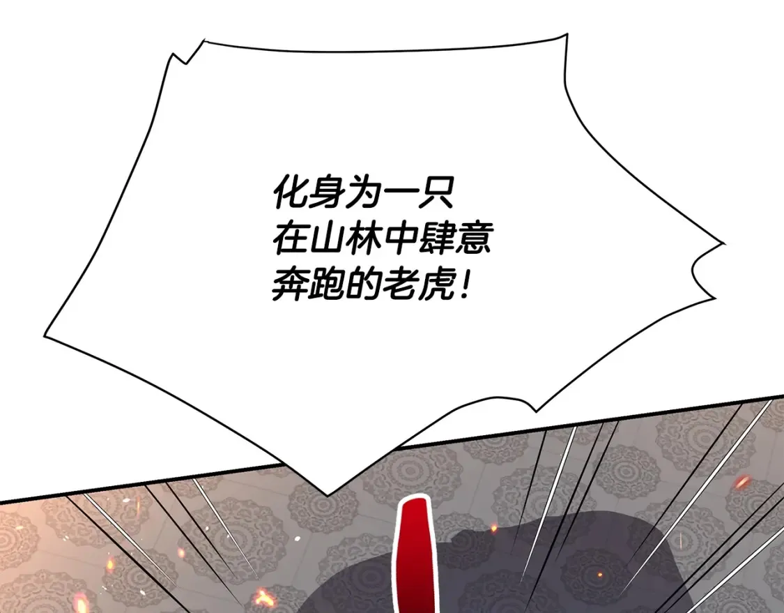 第7话 白虎之魂 第81页