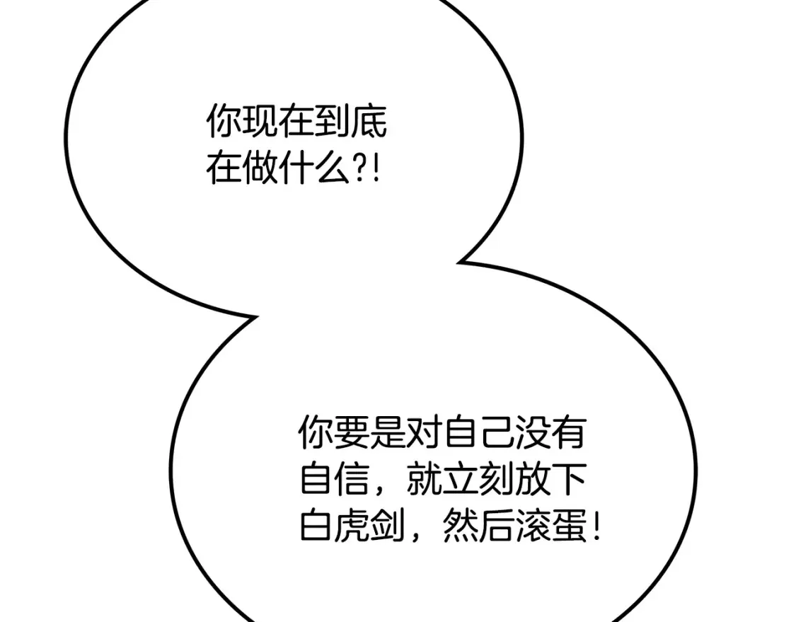 第7话 白虎之魂 第114页