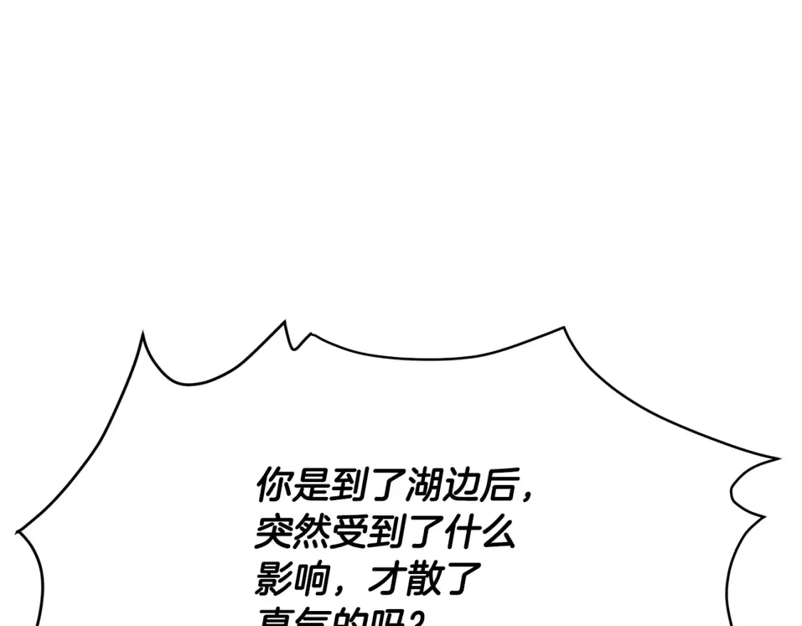 第7话 白虎之魂 第175页