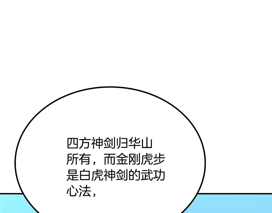 第7话 白虎之魂 第184页