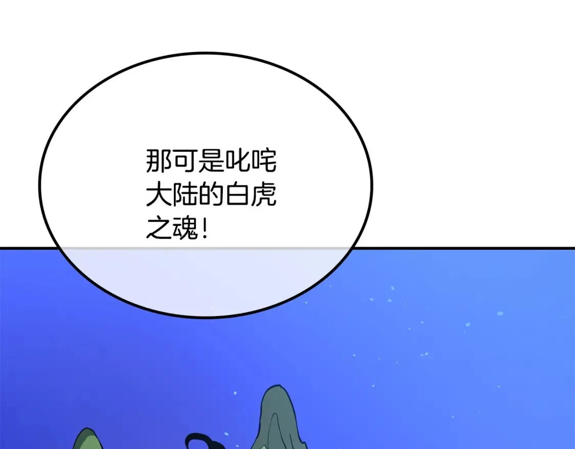 第7话 白虎之魂 第205页