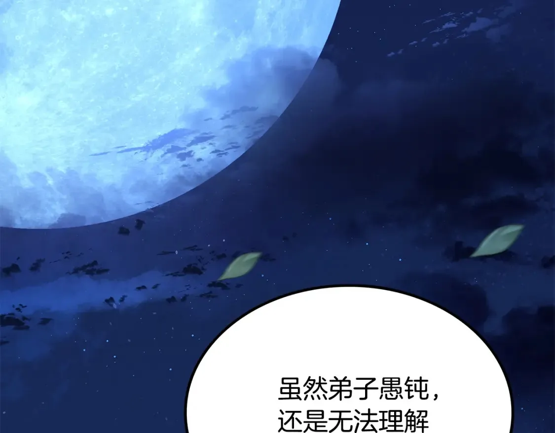 第7话 白虎之魂 第219页