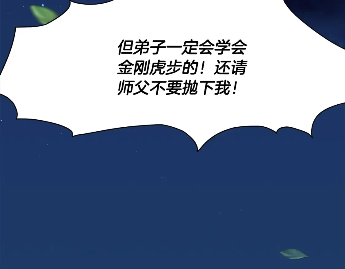 第7话 白虎之魂 第221页