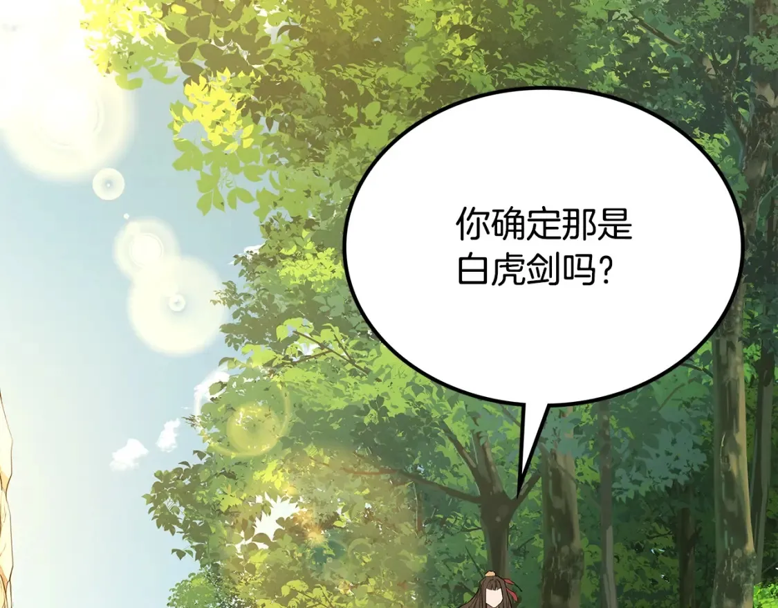 第7话 白虎之魂 第376页