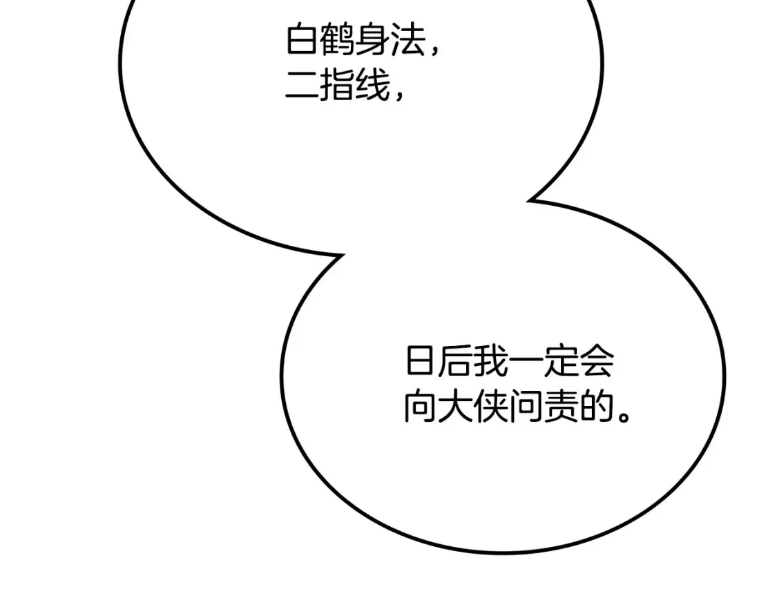 第10话 小姐姐的期望 第164页