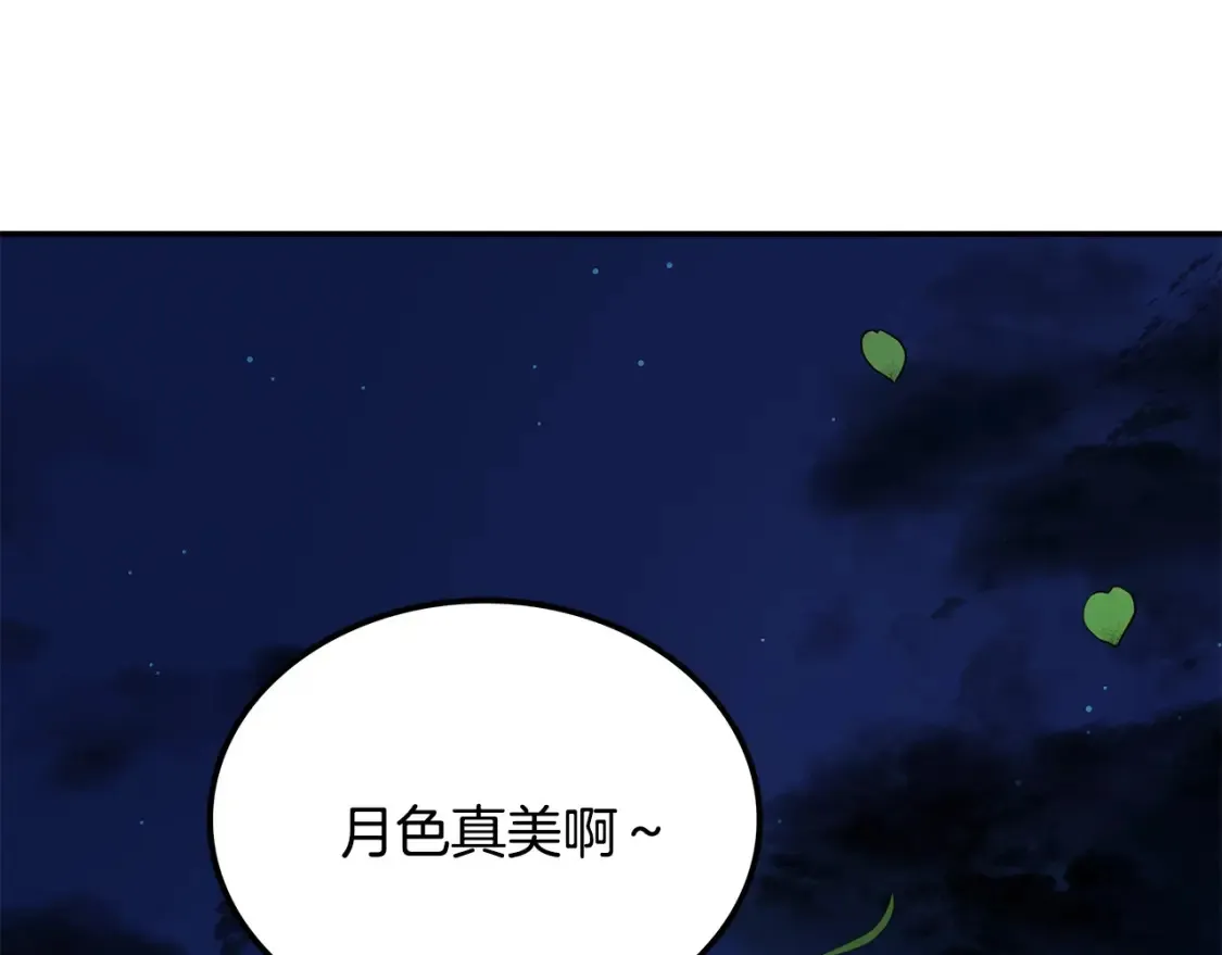 第10话 小姐姐的期望 第197页