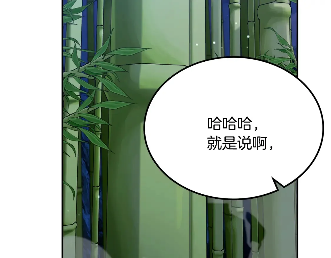 第15话 竹林危机 第3页