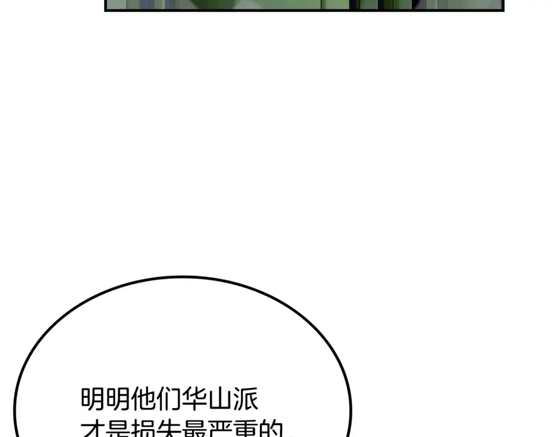 第15话 竹林危机 第4页