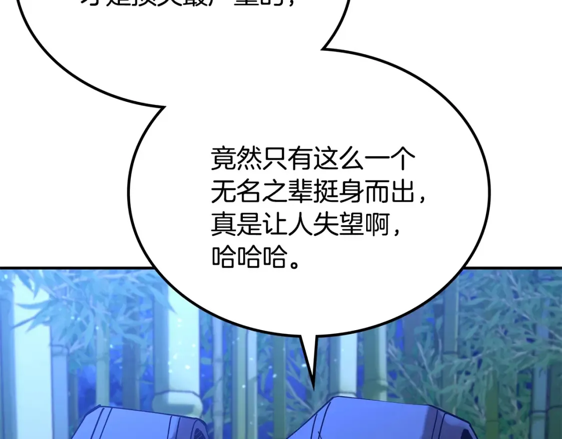 第15话 竹林危机 第5页