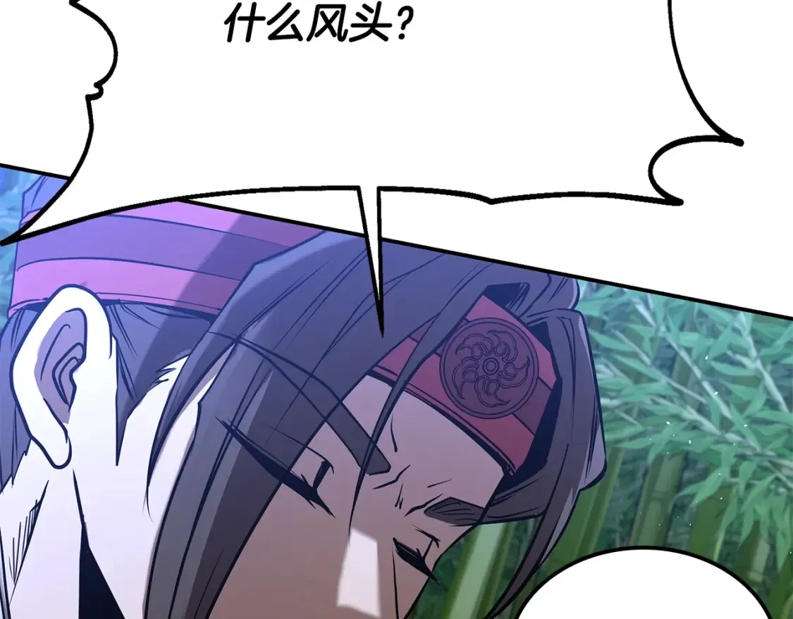 第15话 竹林危机 第15页