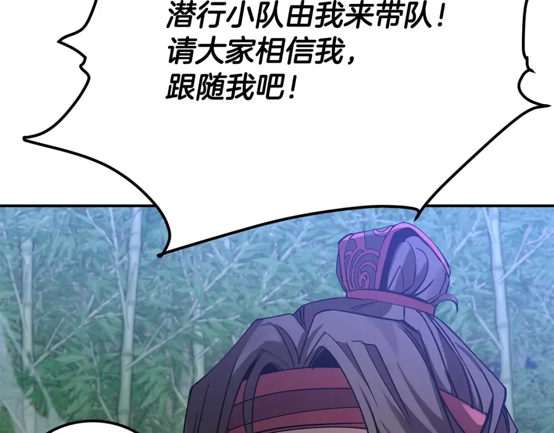 第15话 竹林危机 第20页