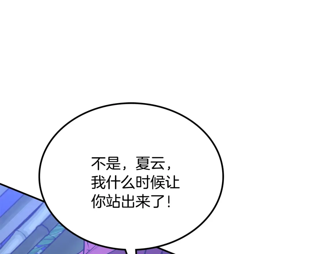 第15话 竹林危机 第24页