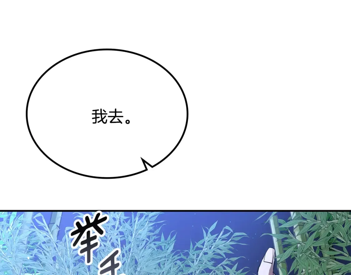第15话 竹林危机 第31页