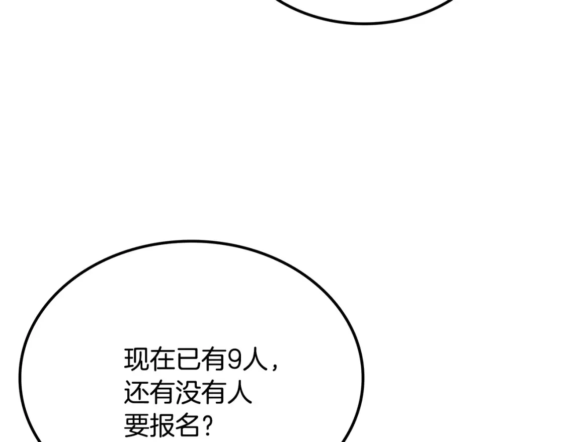 第15话 竹林危机 第37页