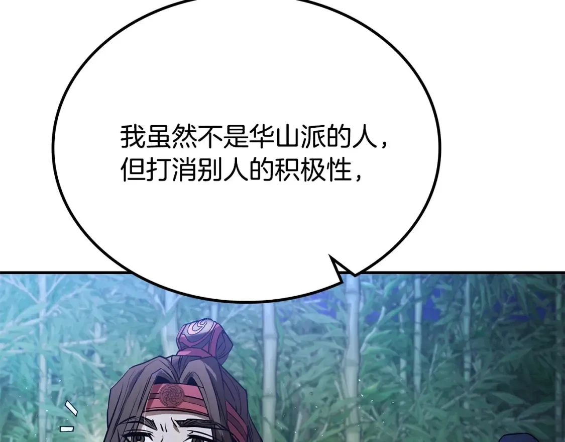 第15话 竹林危机 第81页