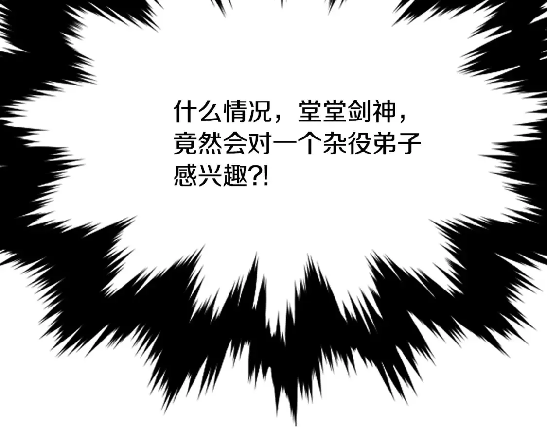 第15话 竹林危机 第92页