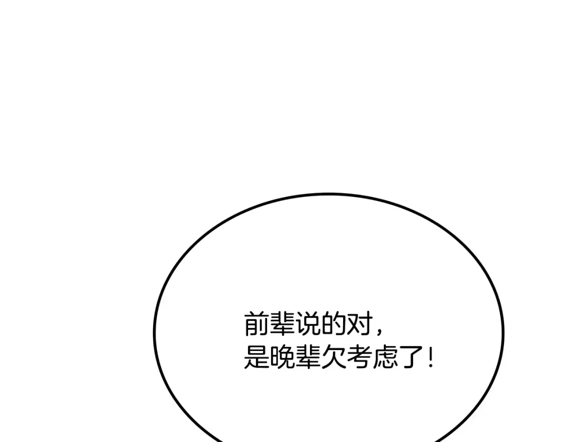 第15话 竹林危机 第98页
