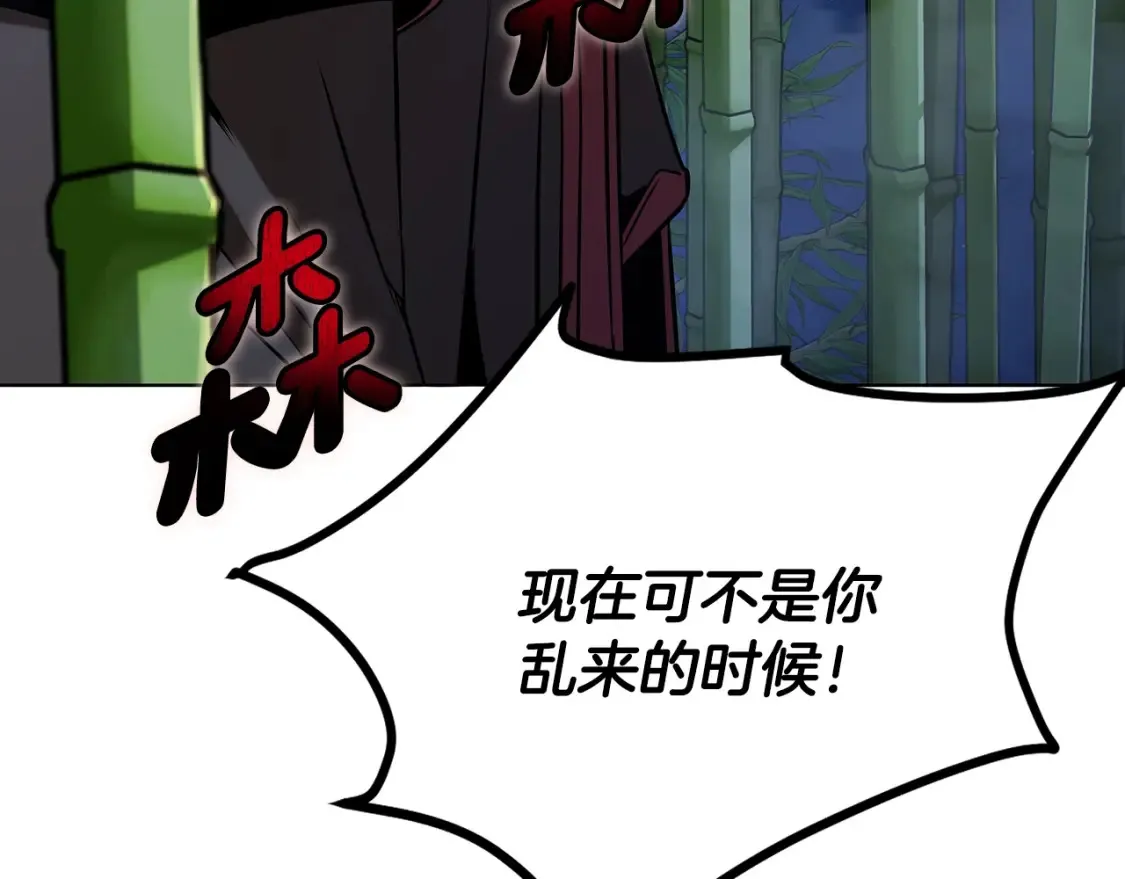 第15话 竹林危机 第251页