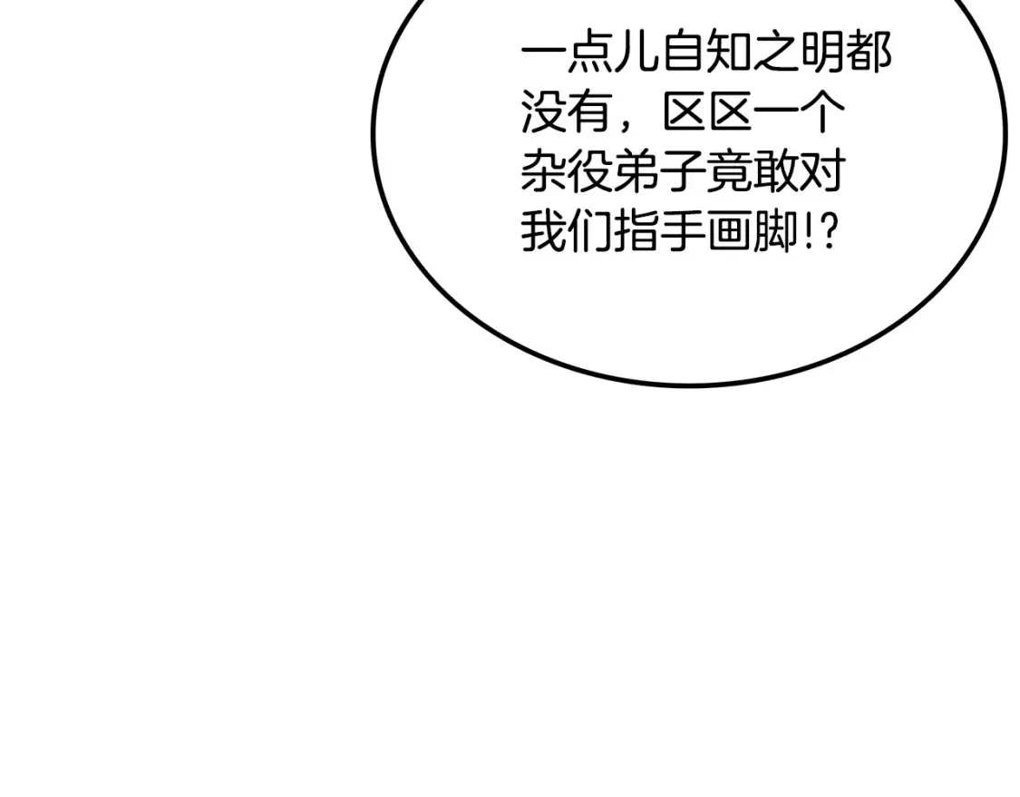 第15话 竹林危机 第255页