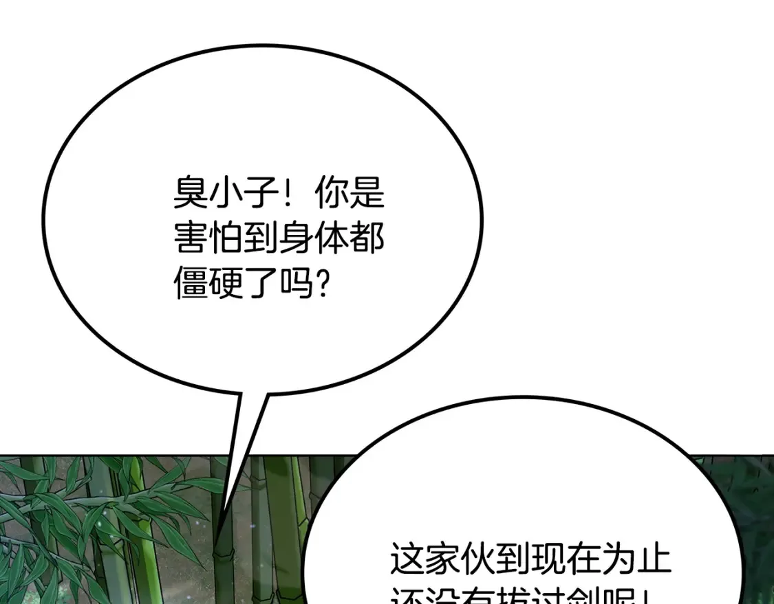 第15话 竹林危机 第256页