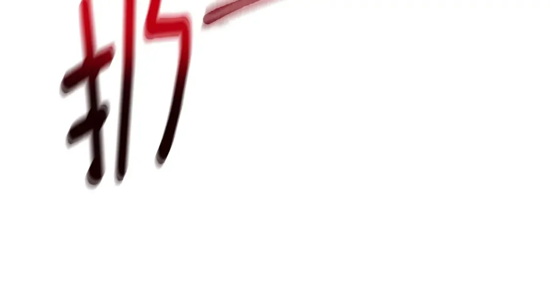 第15话 竹林危机 第279页