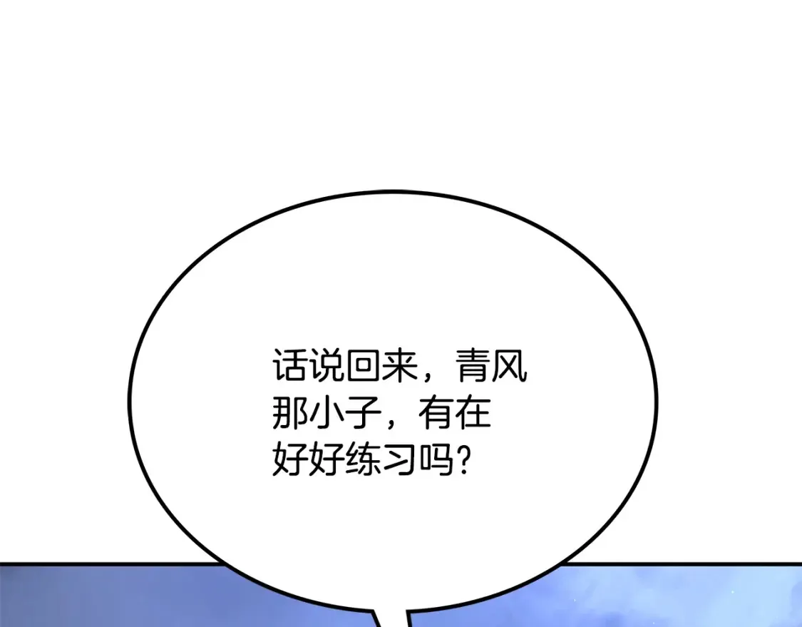第12话 激发野性 第13页